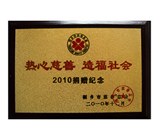 熱心慈善，造福社會