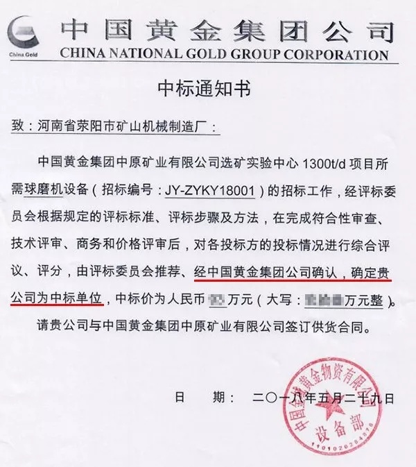 滎礦MQY2445球磨機再次贏得黃金集團信賴