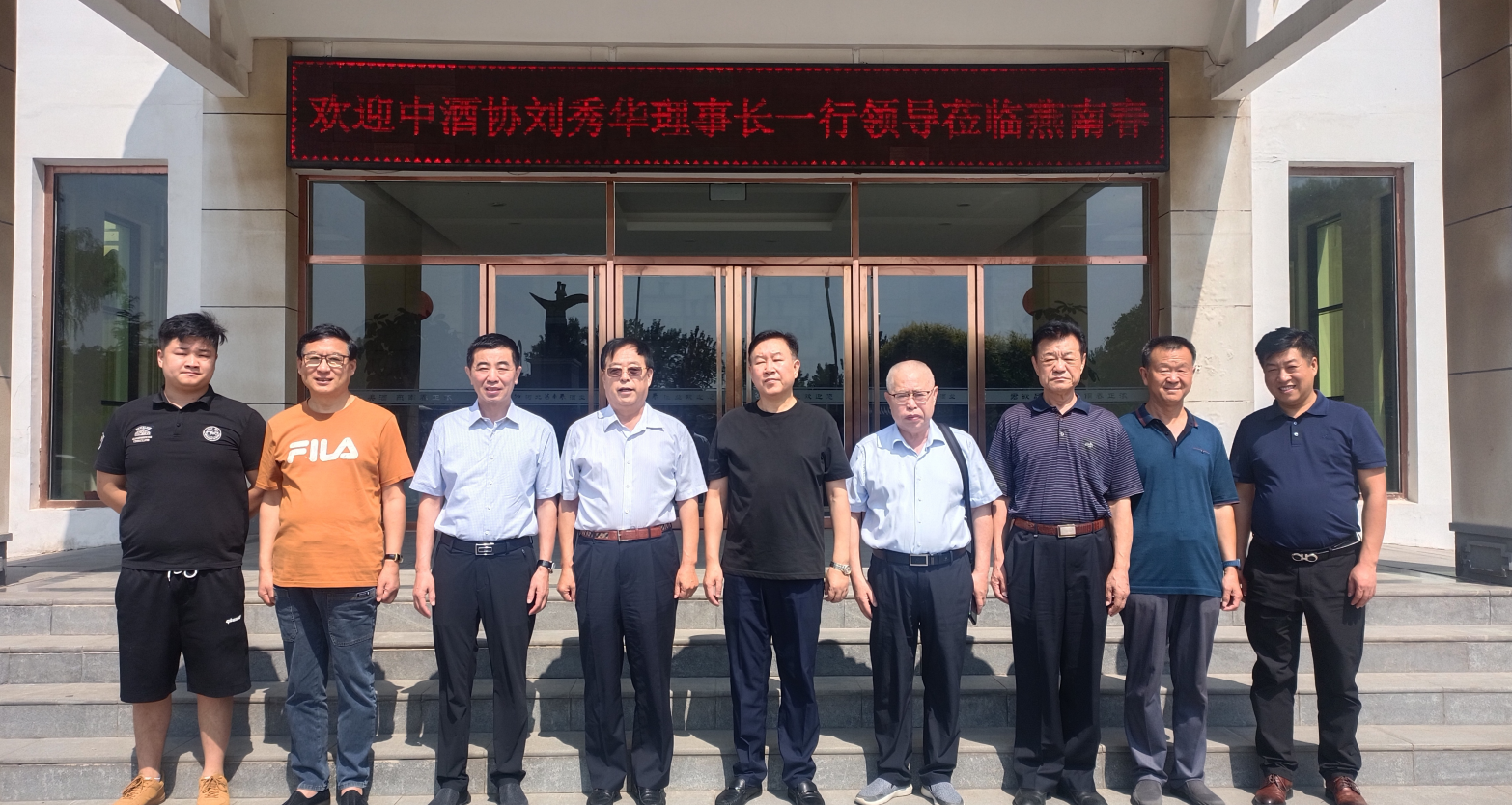 中国酒业协会副理事长刘秀华一行领导莅临燕南春
