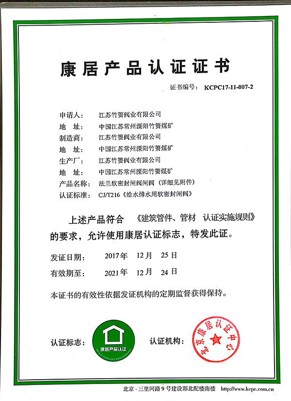 Kangju product certification