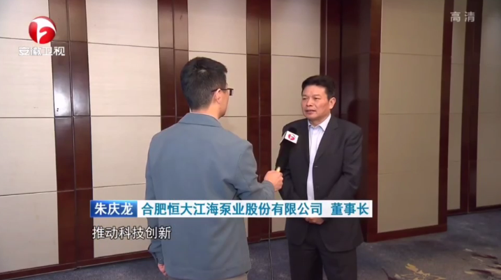 j9九游会真人手机版朱庆龙董事长接受安徽省电视台采访