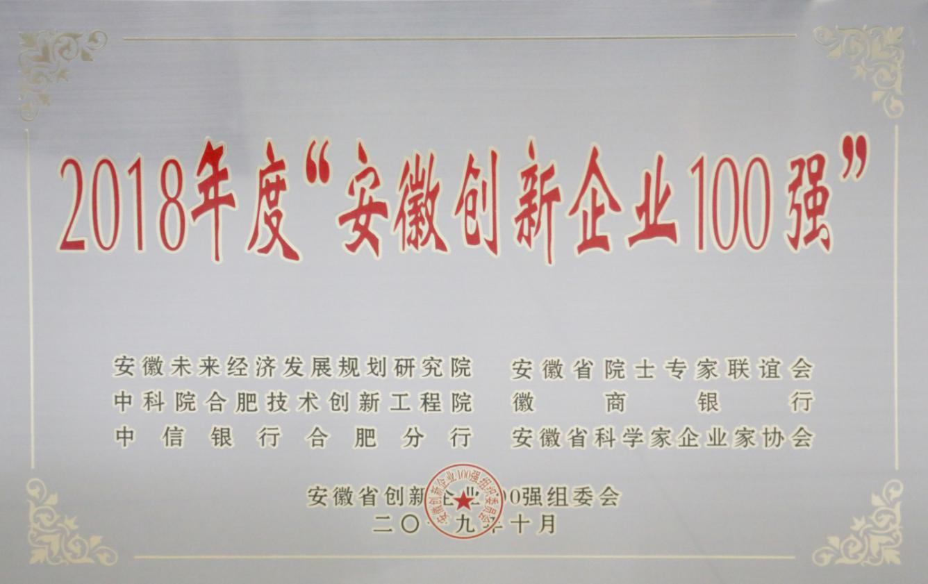 恒大江海榮膺“安徽創(chuàng)新企業(yè)100強(qiáng)”稱號(hào)