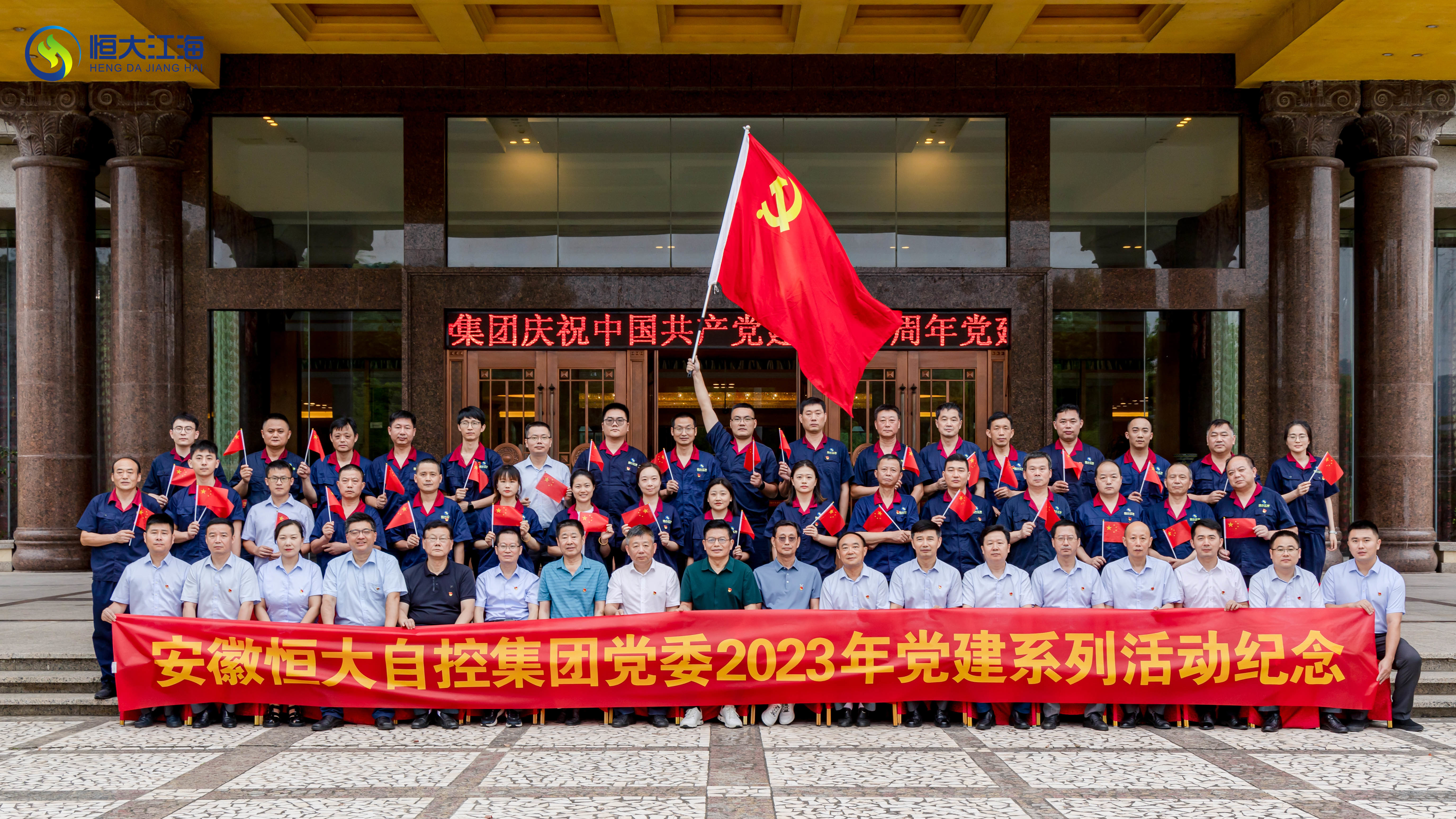 安徽恒大自控集團(tuán)組織開展慶祝建黨102周年專題黨課學(xué)習(xí)活動