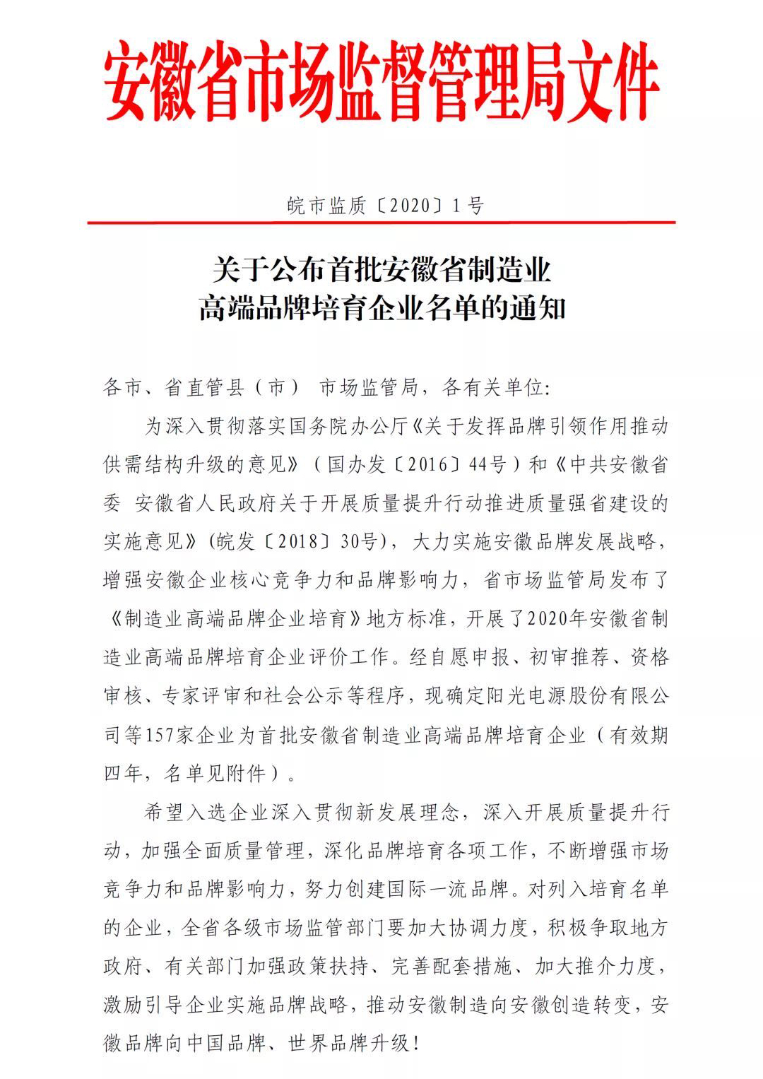 恒大江海榮登安徽省制造業(yè)高端品牌培育企業(yè)榜單