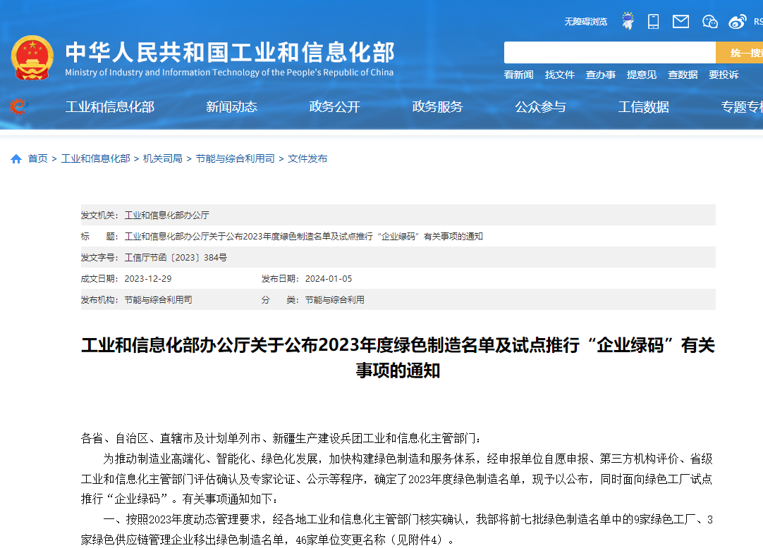 恒大江海获评国家级“绿色供应链管理企业”