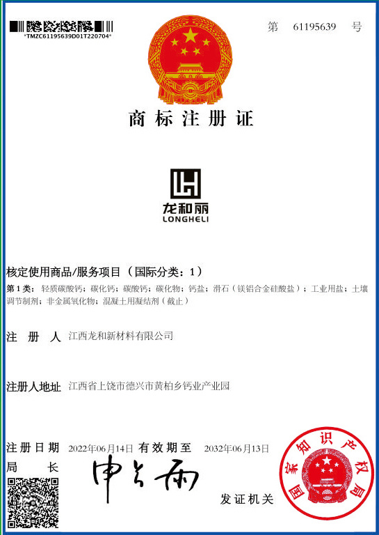 商標注冊證