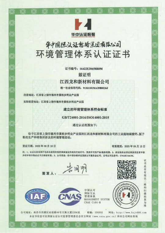環境管理體系認證證書