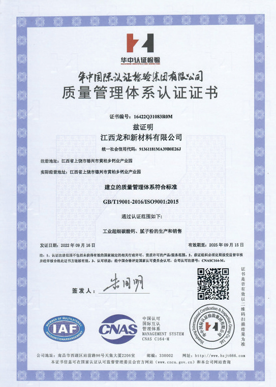 質量管理體系認證證書