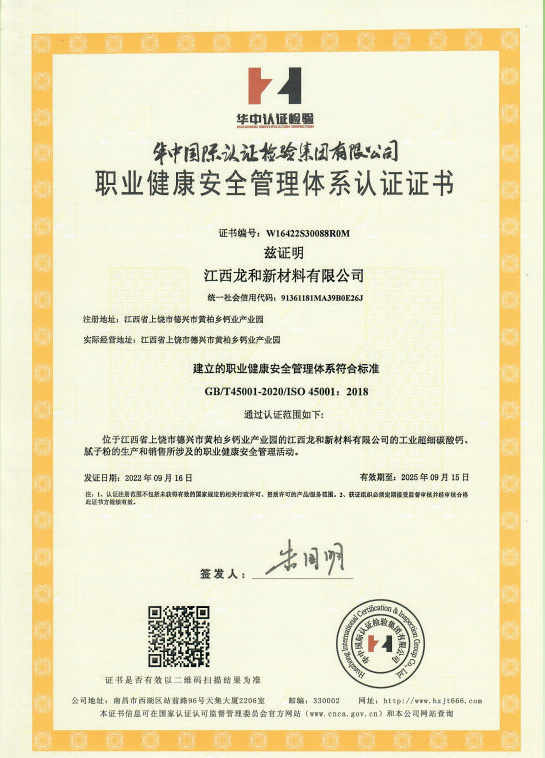 職業健康安全管理體系認證證書