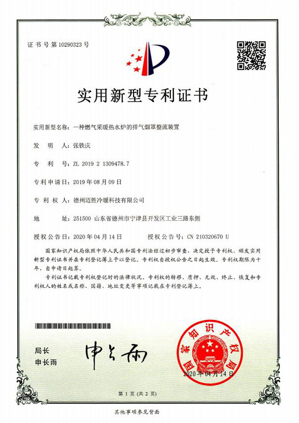 A full flow device of the exhaust smoke cover of the gas heating water stove A full flow device of the exhaust smoke cover of the gas heating water stove