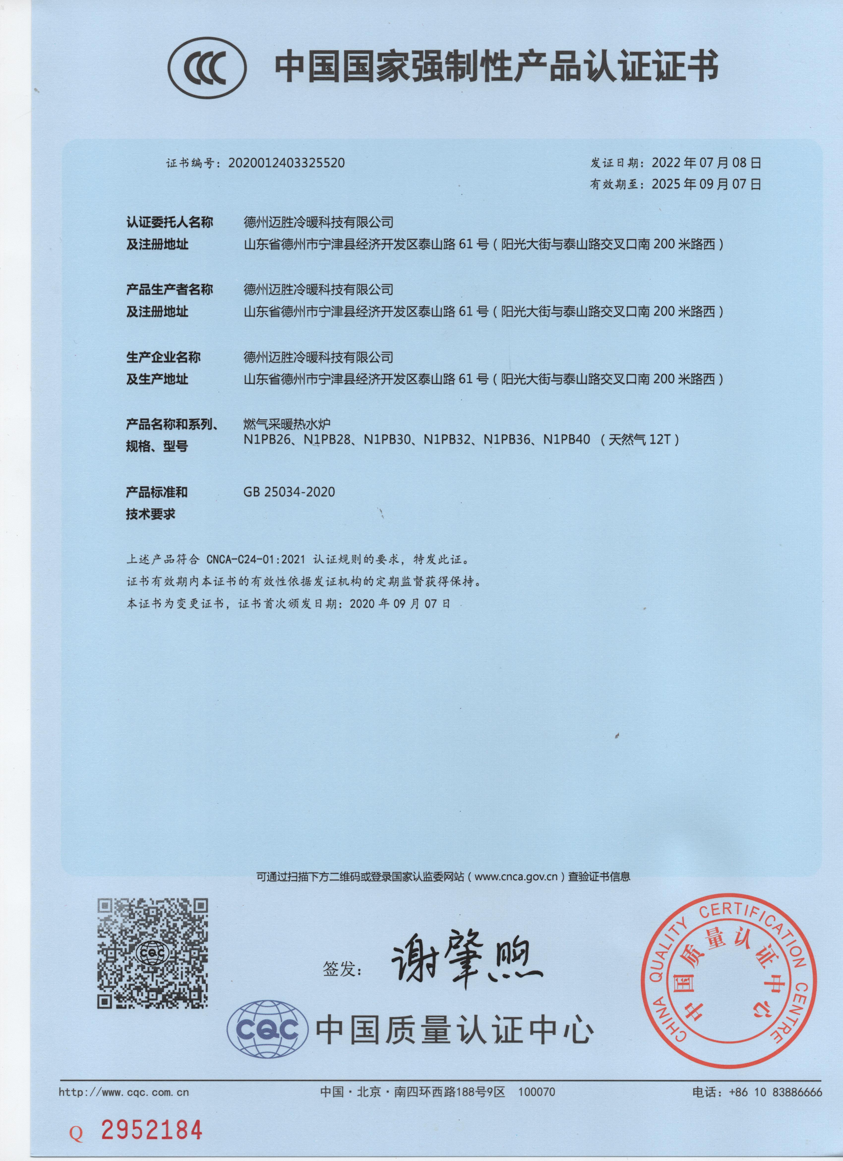 China National Compulsory Product Certificate Certificate China National Compulsory Product Certificate Certificate