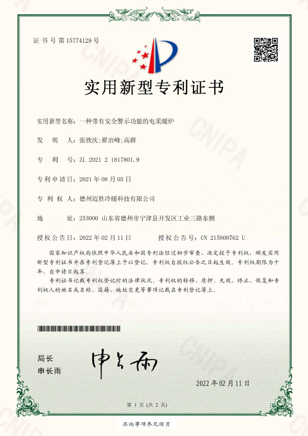 A kind of electric heater with a security warning function A kind of electric heater with a security warning function