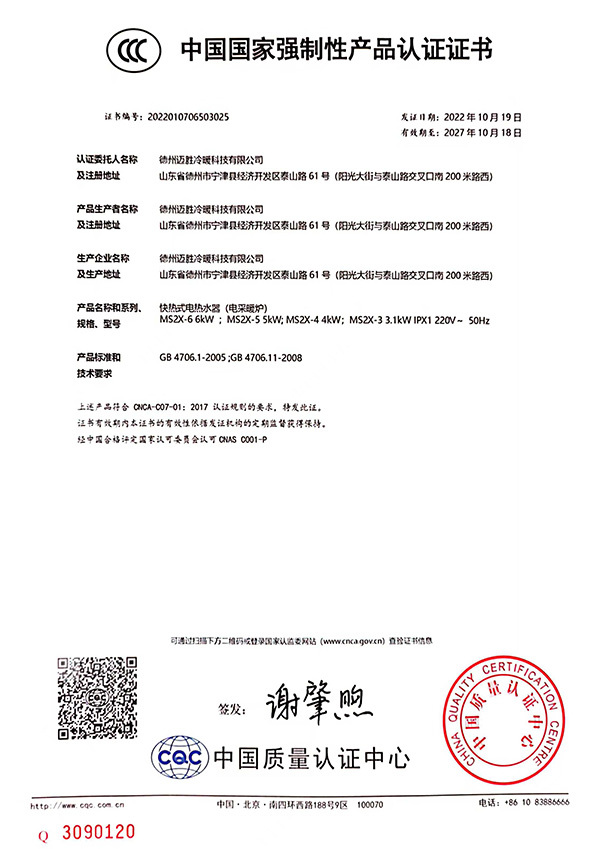 China National Compulsory Product Certificate Certificate