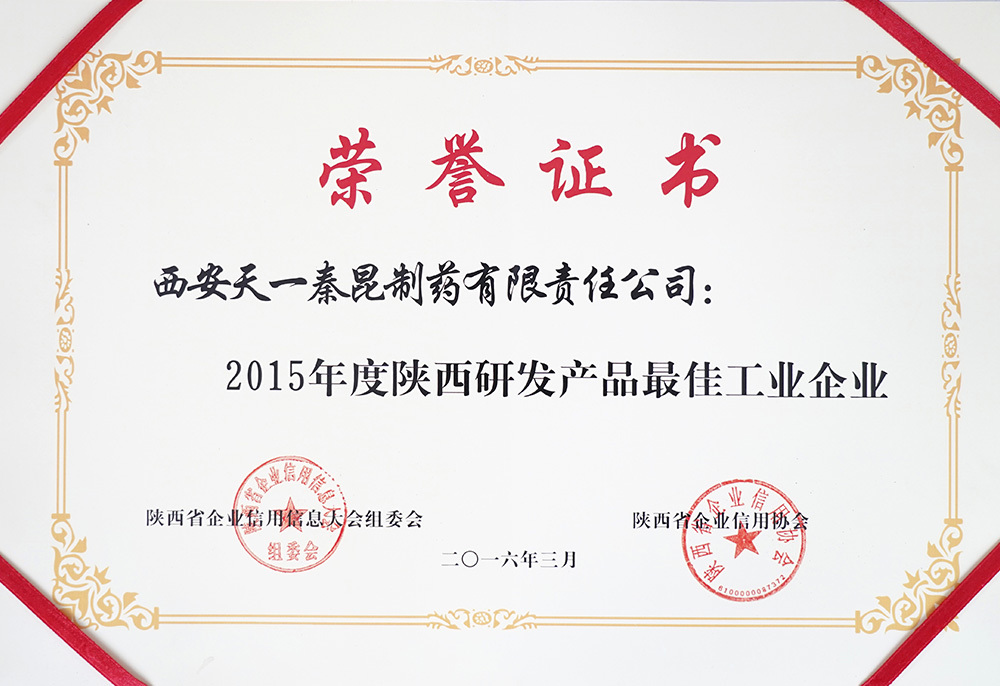 2015年度陕西研发产品最佳工业企业