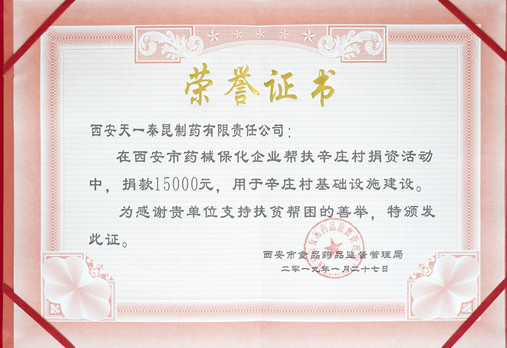 扶贫荣誉证书