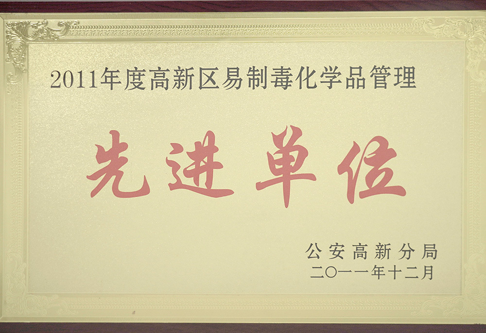 2011年度先进单位