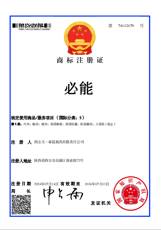 商标注册证