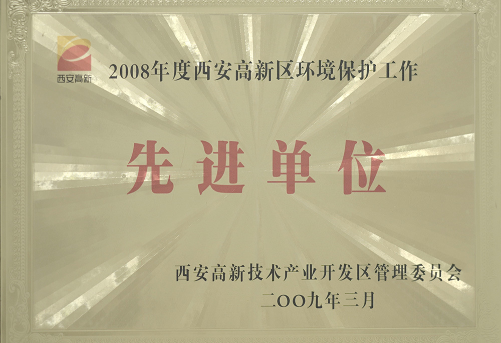 先进单位