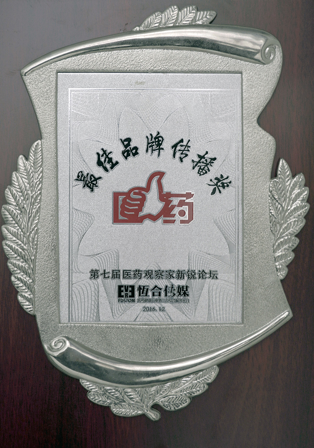 最佳品牌传播奖