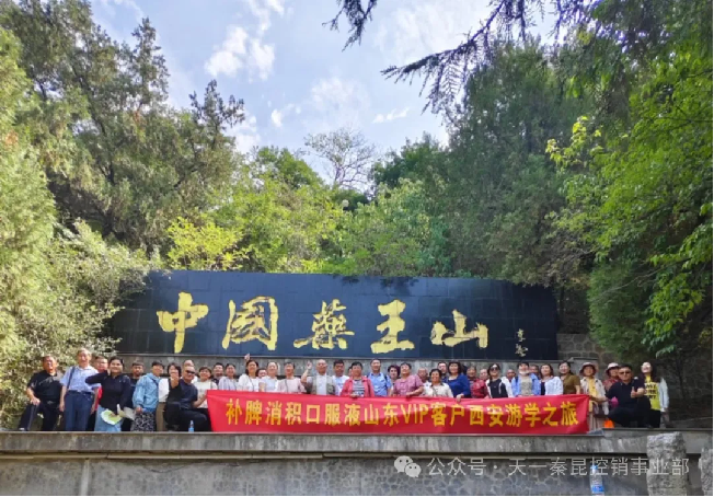 热烈祝贺西安控销事业部“天下名医回司游学运动”圆满乐成