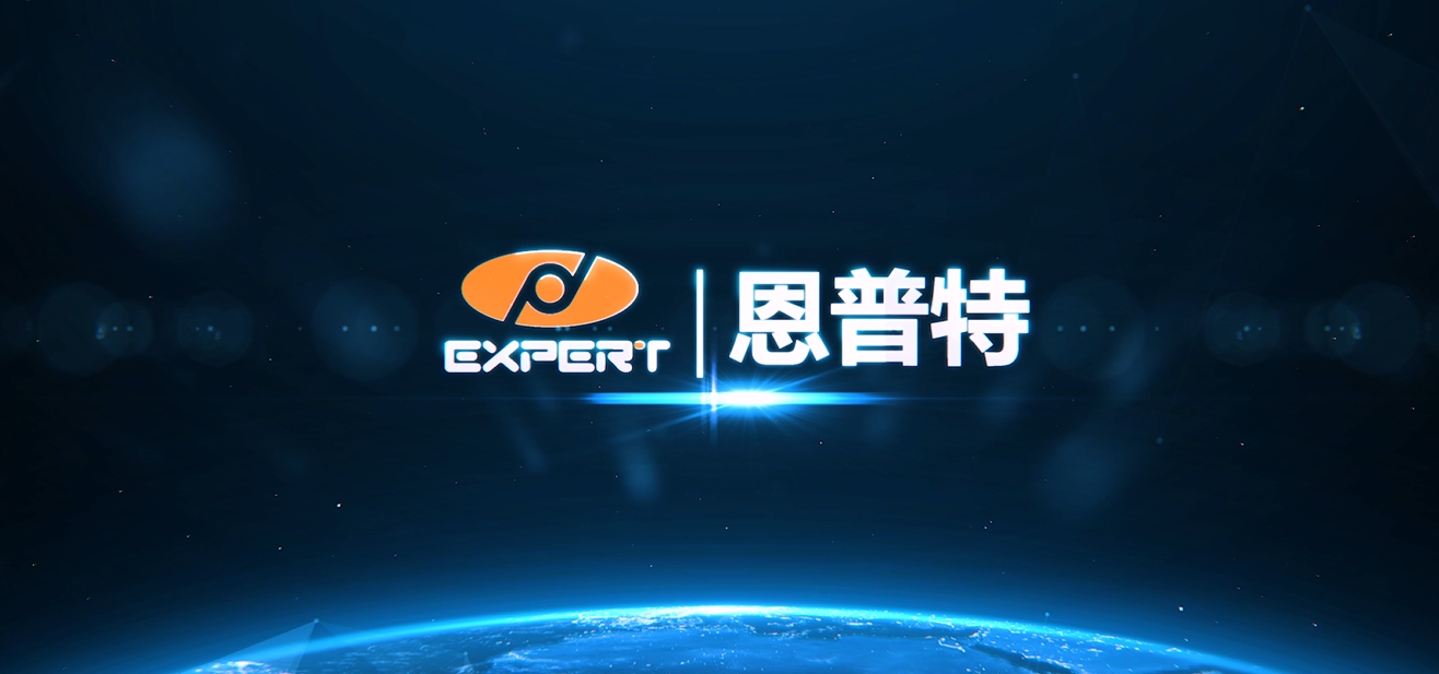 智護設備 創享未來 | 恩普特2025新版企業宣傳片正式發布
