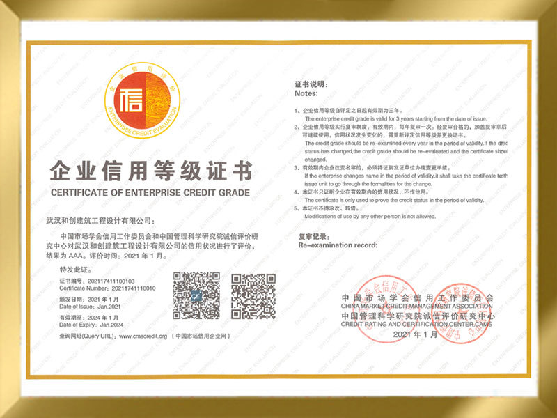 3A企業(yè)信用等級(jí)證書