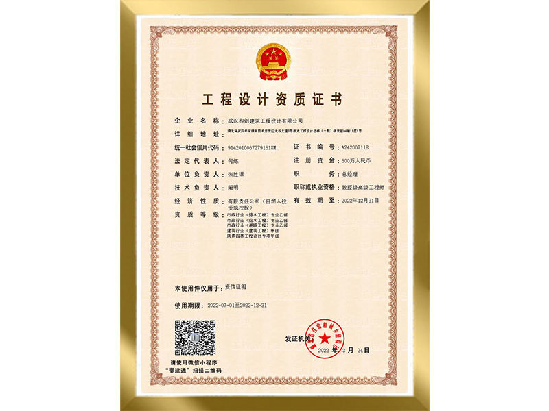 建筑工程甲級(jí)、風(fēng)景園林甲級(jí)、市政給水、排水、道路乙級(jí)資質(zhì)