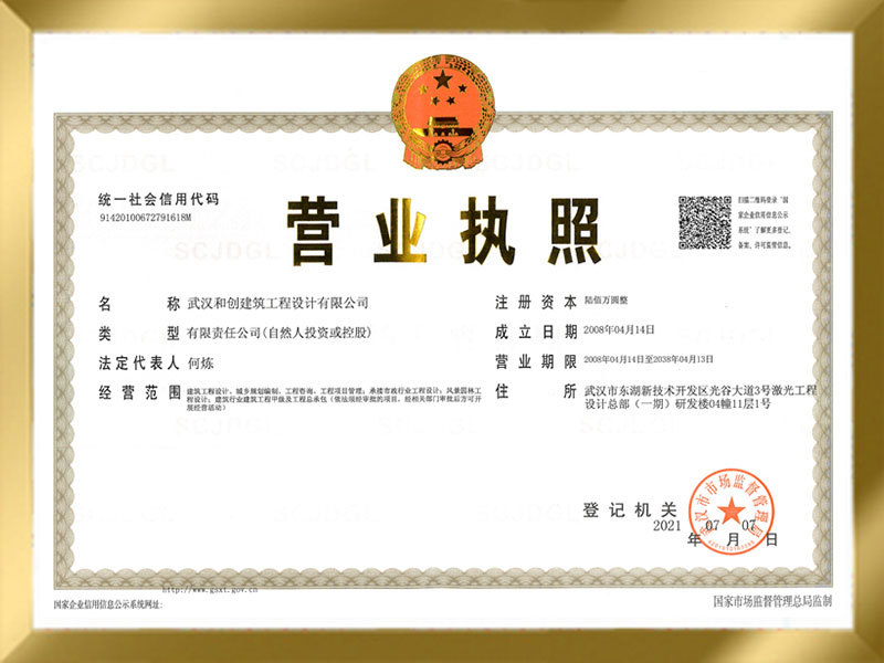 營業(yè)執(zhí)照