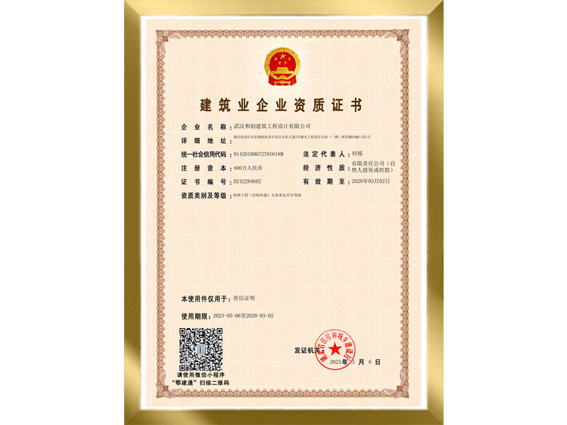 特種工程（結(jié)構(gòu)補(bǔ)強(qiáng)）專業(yè)承包