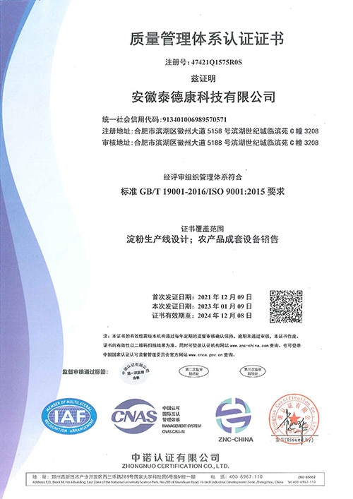 Quality management system certificate Quality management system certificate