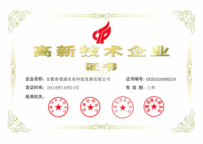 High-tech enterprise certificate High-tech enterprise certificate