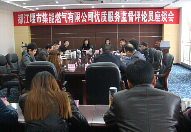 公司召開優質服務監督評論員座談會