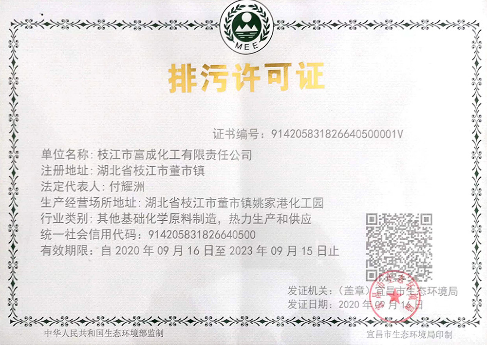 排污許可證
