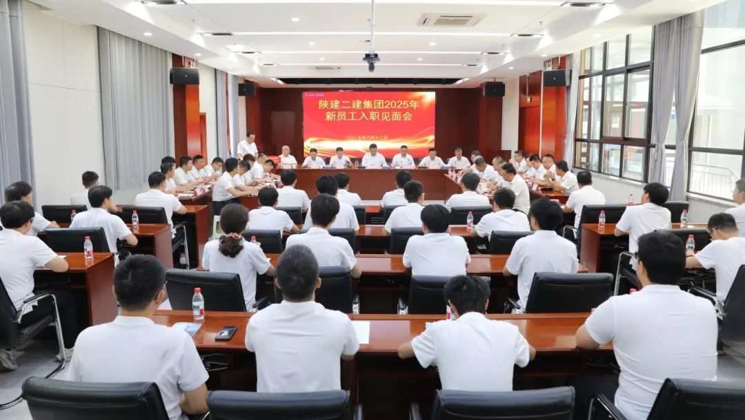 新生力量增動(dòng)能 匠心青春?jiǎn)⑿鲁獭瘓F(tuán)召開(kāi)2025年新員工入職見(jiàn)面會(huì) 新生力量增動(dòng)能 匠心青春?jiǎn)⑿鲁獭瘓F(tuán)召開(kāi)2025年新員工入職見(jiàn)面會(huì)