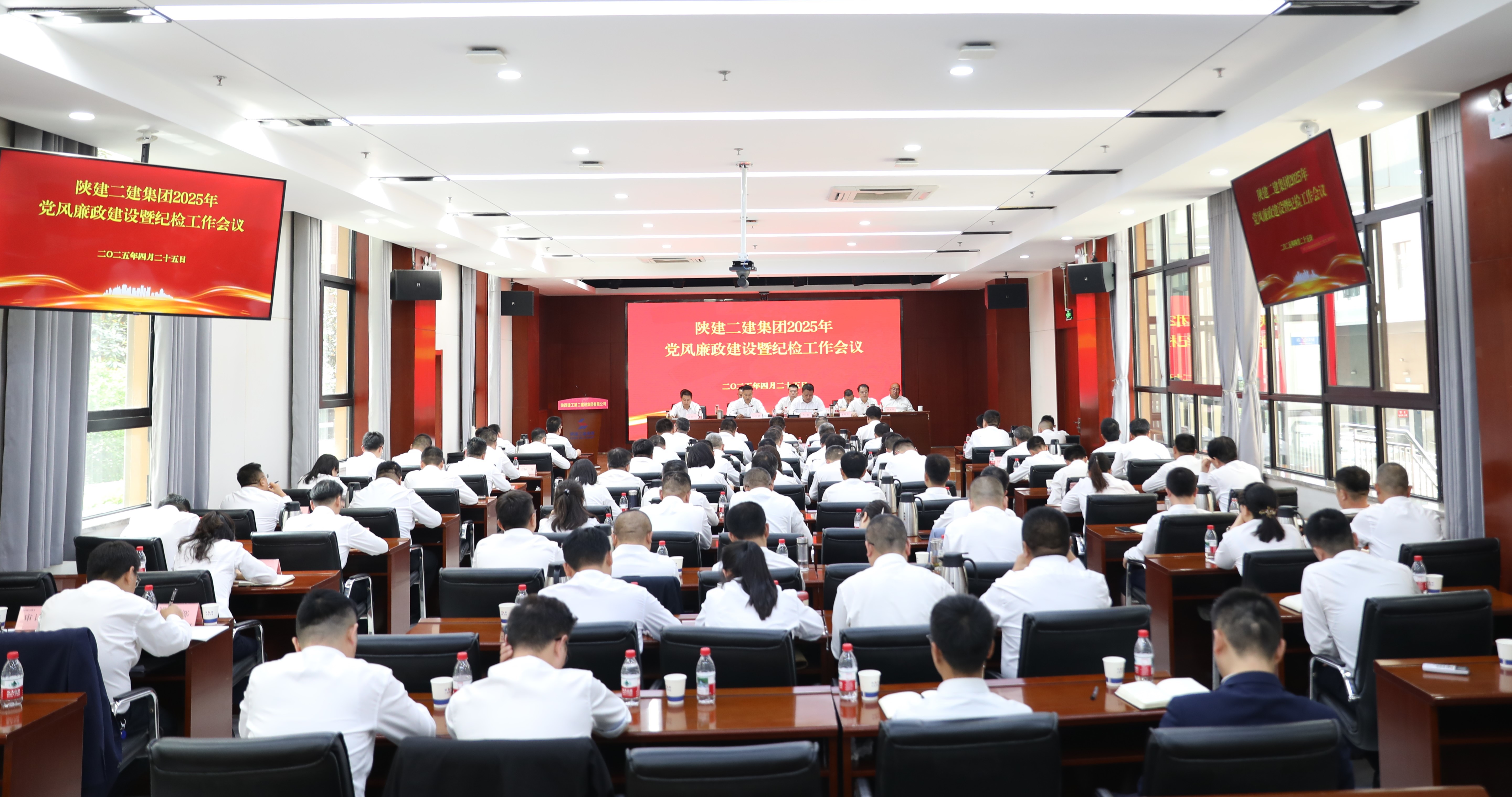 陜建二建集團召開2025年黨風廉政建設暨紀檢工作會議