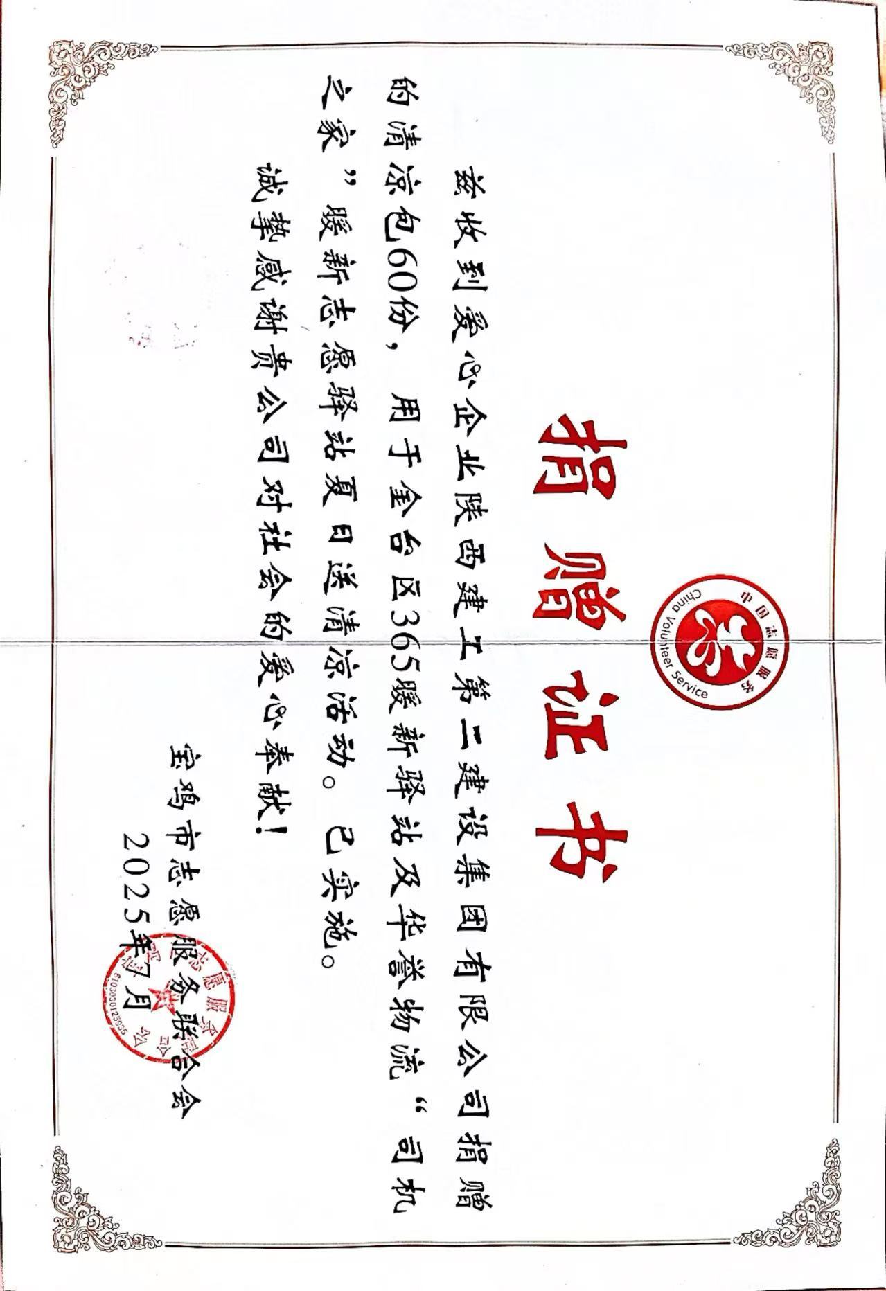 愛心奉獻(xiàn)捐贈(zèng)證書