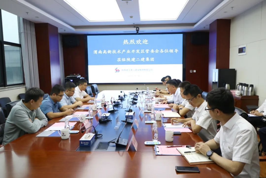 集团与渭南高新技术产业开发区管委会座谈交流