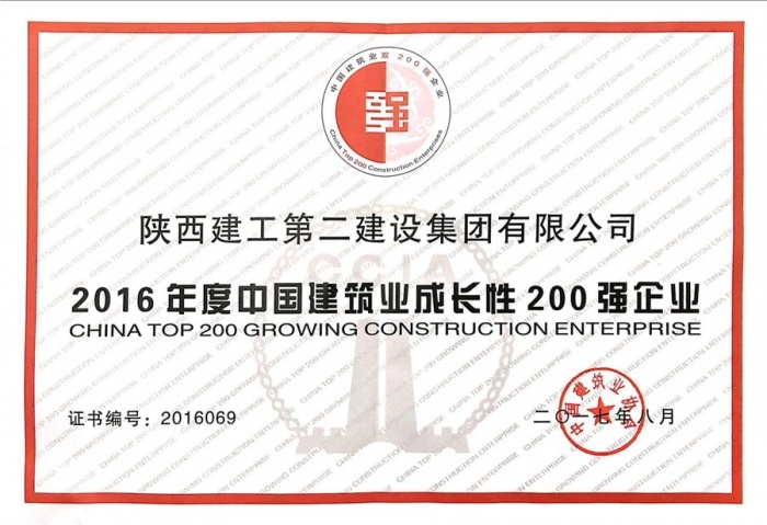 2016年度中国建筑业成长性百强企业