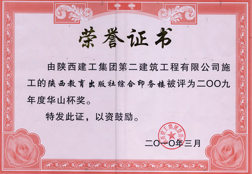 陕西教育出版社华山杯（2009）
