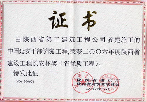 中国延安干部学院长安杯（2006年）