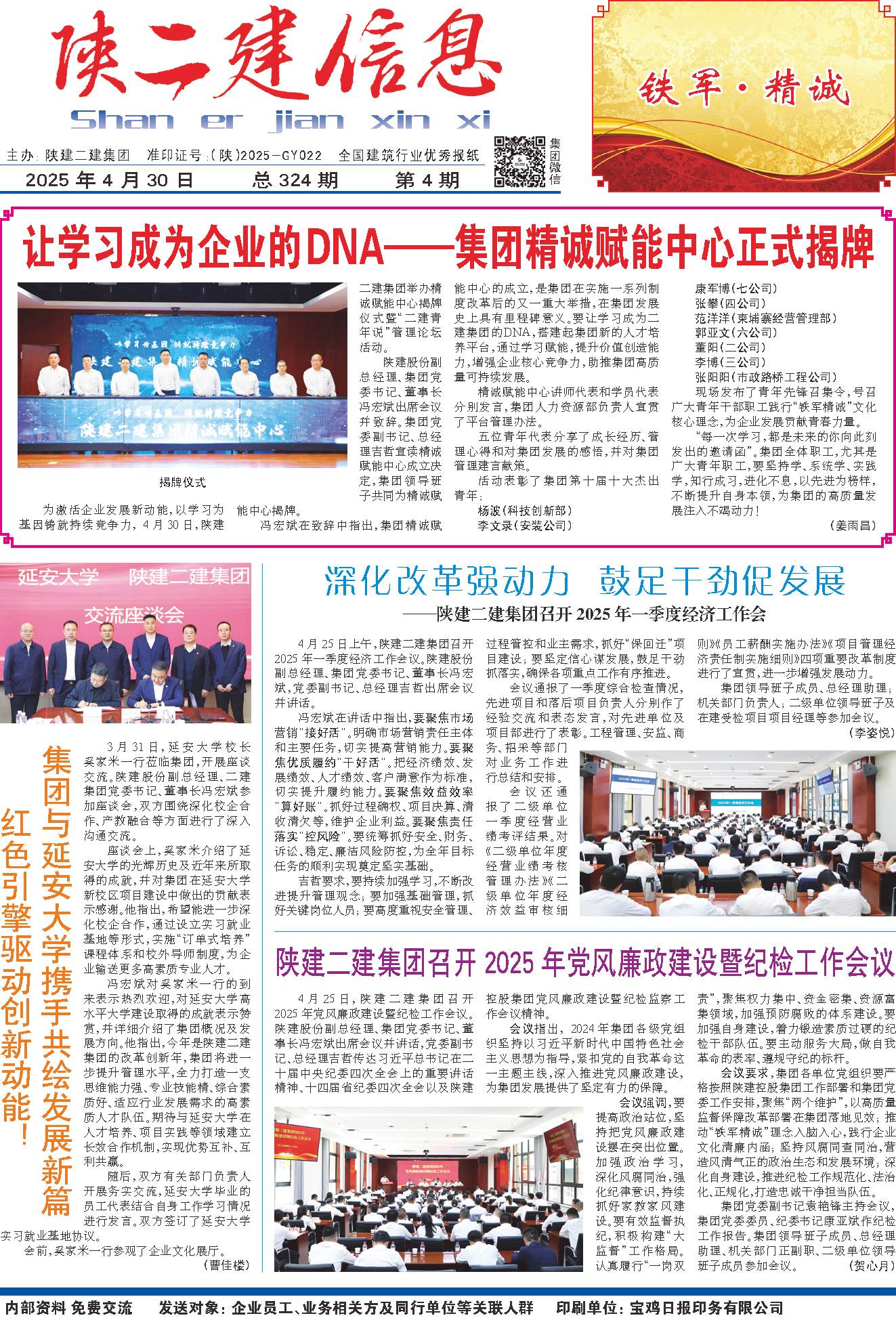 《陜二建信息》2025年4月刊 《陜二建信息》2025年4月刊