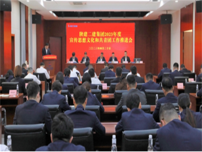 集團(tuán)召開(kāi)2023年度宣傳思想文化和共青團(tuán)工作推進(jìn)會(huì)