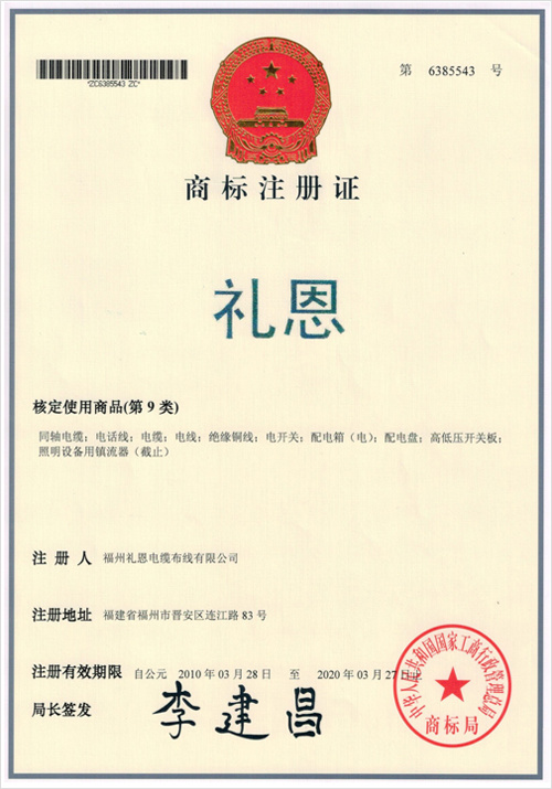 商标注册证