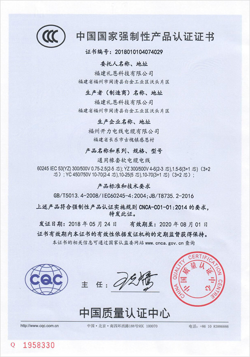中国国家强制性产品认证证书