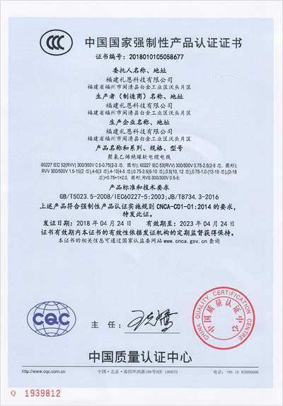 China Compulsory Product Certification Certificate China Compulsory Product Certification Certificate
