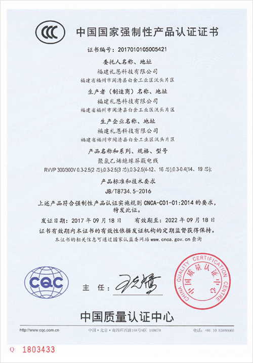 China Compulsory Product Certification Certificate