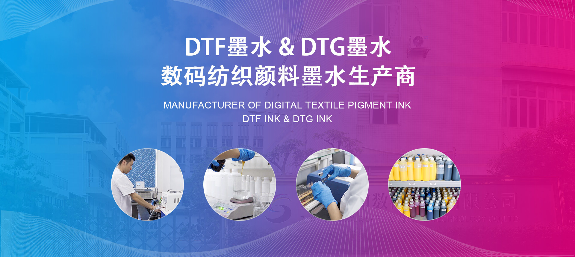 珠海佳印数码科技有限公司-DTF墨水-DTG墨水-办公颜料墨水