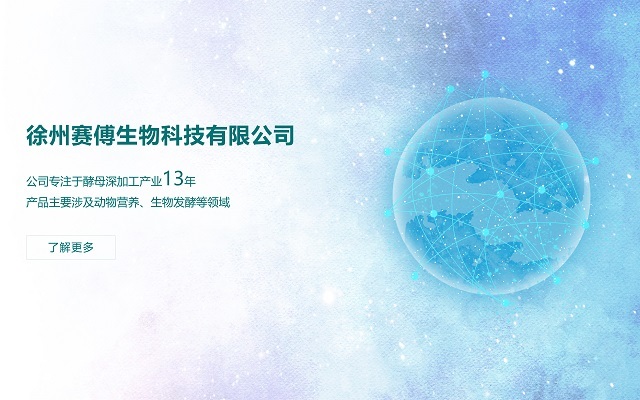 徐州赛傅生物科技有限公司