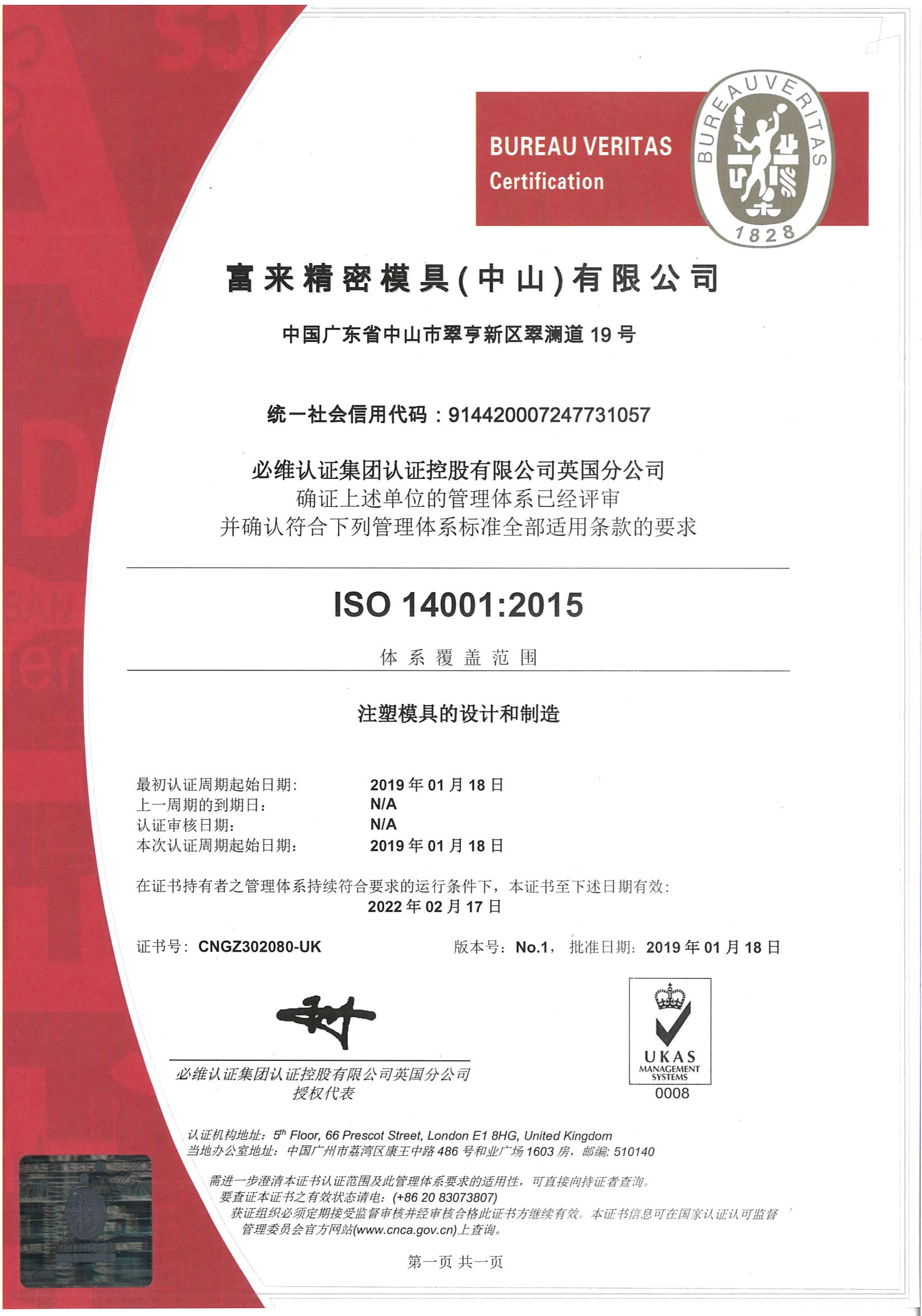 ISO 认证证书
