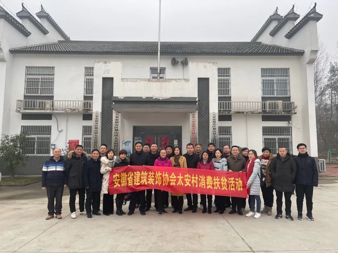 勇担社会责任,情系大别山区——安徽省建筑装饰协会助力脱贫攻坚----威尼斯电子游戏大厅集团有限公司 勇担社会责任,情系大别山区——安徽省建筑装饰协会助力脱贫攻坚----威尼斯电子游戏大厅集团有限公司